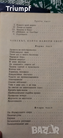 Александър Беляев 1 и 2 том, снимка 5 - Художествена литература - 44686191