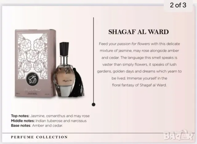 Shagaf Al Ward 100ML - Флорална експлозия за тези, които са влюбени в нежната женственост на цветята, снимка 9 - Дамски парфюми - 49068303