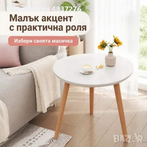 Кръгла холна масичка, снимка 8 - Маси - 55903703
