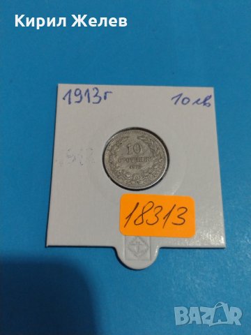 Монета 10 стотинки 1913 година - Съединението прави силата- 18313, снимка 1 - Нумизматика и бонистика - 31054805