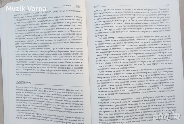 "Nexus", Ювал Ноа Харари, снимка 2 - Други - 50859784