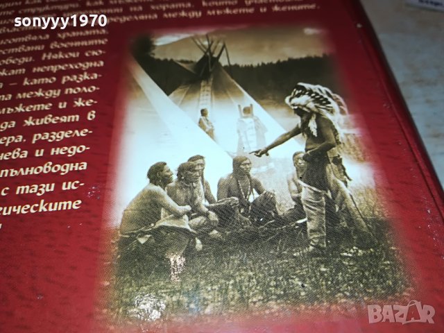 поръчана-ИНДИАНЦИ-КНИГА 2801231640, снимка 13 - Други - 39466674