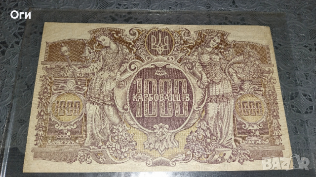 Стара рядка Банкнота от Украйна 1000 Карбованец 1920 година. UNC , снимка 2 - Нумизматика и бонистика - 54180128