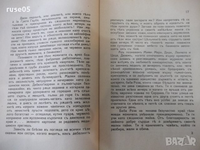 Книга "Нощни пеперуди - Калина Малина" - 96 стр., снимка 4 - Художествена литература - 31917941