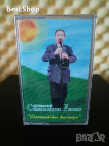 Оркестър Севгилим Апаз - Европейски кючеци