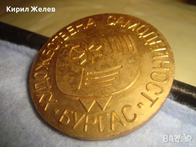 ХУДОЖЕСТВЕНА САМОДЕЙНОСТ БУРГАС Стар СОЦ НРБ БРОНЗОВ ПОЗЛАТЕН РЯДЪК ПЛАКЕТ 31939, снимка 5 - Антикварни и старинни предмети - 38152962