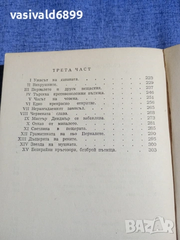 Ромуло Галиегос - Доня Барбара , снимка 6 - Художествена литература - 54182928