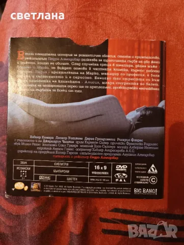 DVD - филми различни - 7 броя , снимка 6 - DVD филми - 49503991