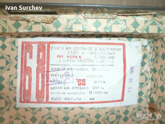 ретро куфари, снимка 2 - Антикварни и старинни предмети - 37373627