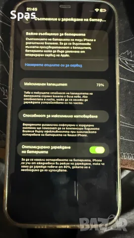 Iphone 12 pro max 128gb, снимка 9 - Apple iPhone - 56202759