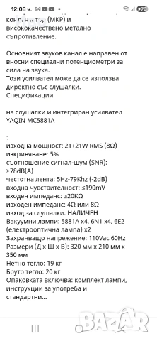 YAQIN MC 5881 A, снимка 10 - Ресийвъри, усилватели, смесителни пултове - 54010107