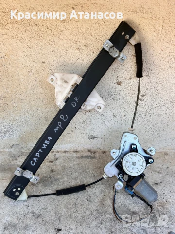 96627080. Стъклоповдигач преден десен за Шевролет Каптива. 2008г. 