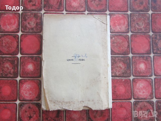 Стара книга 1921 , снимка 6 - Други - 38157053