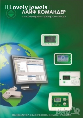 Лайф командир библиотека биорезонанс 