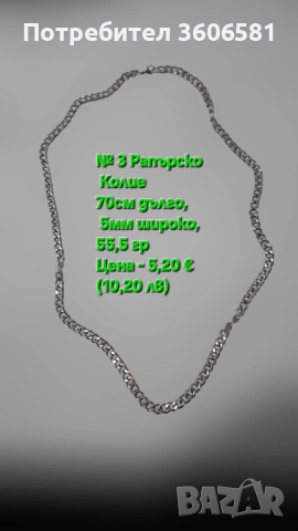Хип - Хоп/Рапърско семпло колие от титаниева стомана с различни размери 50, 60,70 см дължина, снимка 10 - Колиета, медальони, синджири - 53007544