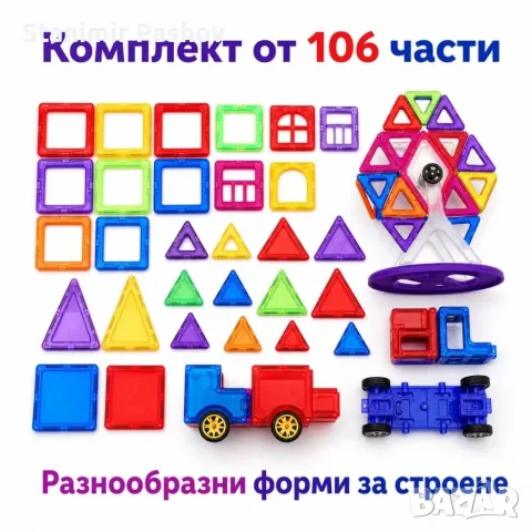 Магнитни 3D блокчета – комплект от 106 части, снимка 4 - Конструктори - 55768871