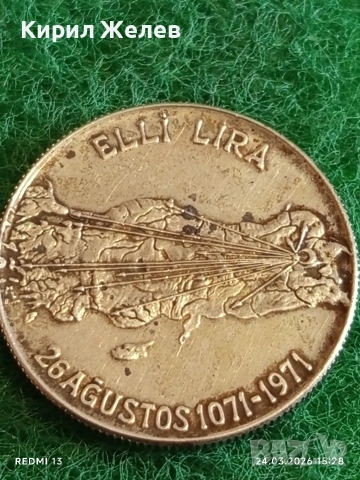 Сребърна монета 50 лири 1971г. Турция тема 900г.От Битката при Манцикерт 54406, снимка 8 - Нумизматика и бонистика - 53961512
