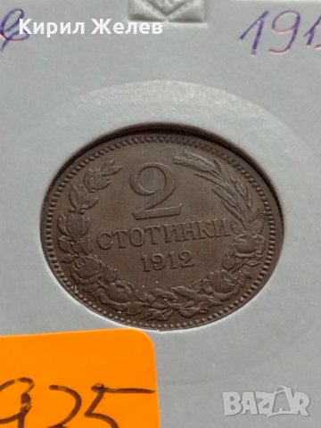 Монета 2 стотинки 1912г. Царство България за колекция декорация - 24935, снимка 11 - Нумизматика и бонистика - 35276847