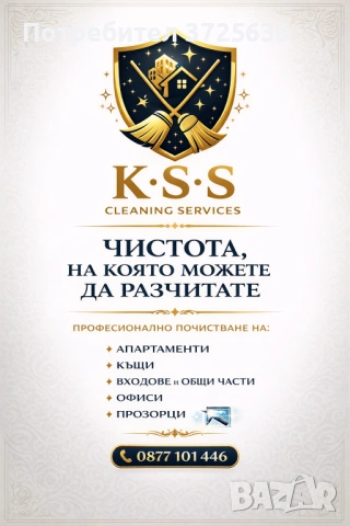 Почистване на апартаменти входове и други