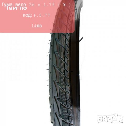 Външни вело гуми 26" на различна ширина, снимка 5 - Части за велосипеди - 35985985