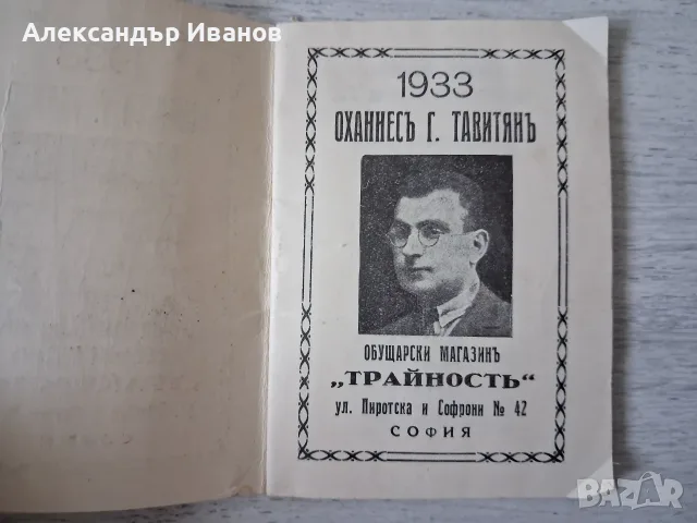 Стар,рекламен календар 1933 г., снимка 2 - Колекции - 55855742