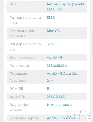 Продава се лаптоп Apple MagBook air 13.3" 256 Space Gray ,Apple M1, снимка 12 - Лаптопи за работа - 52989722