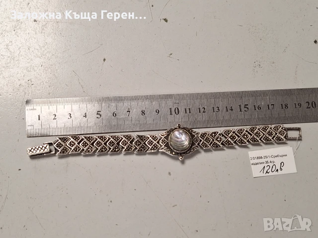 Дамска сребърна гривна 35,4гр.