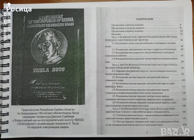 Резонансные методы передачи и применения электрической энергии, снимка 2 - Специализирана литература - 35369976