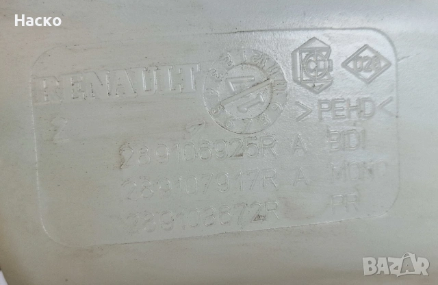 Казанче Чистачки Dacia Dokker Дачиа Докер 289106925R 289107917R 289103672R, снимка 3 - Части - 53929285