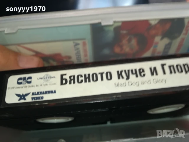 БЯСНОТО КУЧЕ И ГЛОРИЯ-ORIGINAL VHS VIDEO TAPE 0206252220LCHERY, снимка 11 - Други жанрове - 50526795