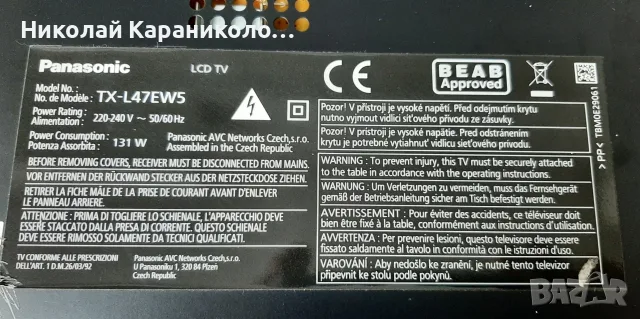 Продавам Power,Main,T.con,Стойка,Периферия от тв PANASONIC 26"-47"