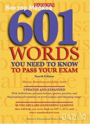 601 Words You Need to Know to Pass Your Exam