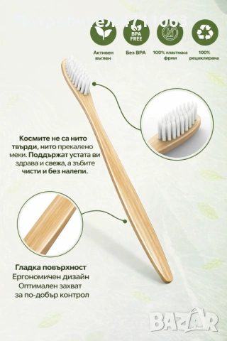 Комплект от 10 бамбукови четки за зъби – еко, биоразградими, нови, снимка 4 - Други стоки за дома - 53126384