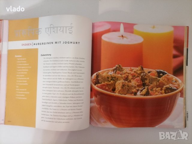 Най-добрите рецепти от Азиатската кухня, снимка 6 - Енциклопедии, справочници - 37053994