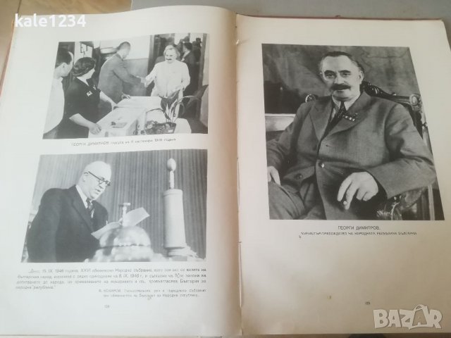 Албум. 60 години от бузлуджанския конгрес. Първият социалистически конгрес в България. Снимки. БКП, снимка 18 - Антикварни и старинни предмети - 40020875