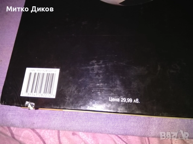 Световна футболна енциклопедия Румен Пайташев нова, снимка 4 - Футбол - 52458502