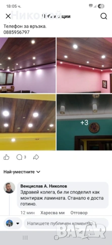 Вътрешни ремонти!, снимка 2 - Ремонти на апартаменти - 54073570