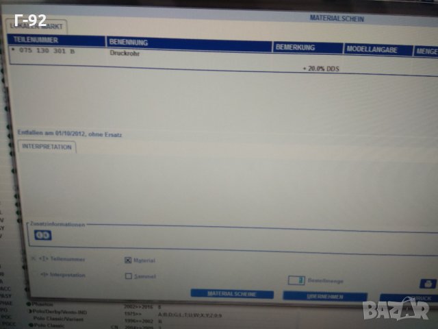 075130301B**NEU**VAG*Дизелова тръба  - LT / 2.4D / 1S, ACL, ACT / Цилиндър 1, снимка 4 - Части - 31999248