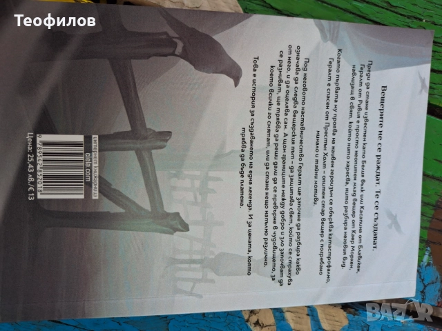 Вещерът, снимка 3 - Други - 52245850