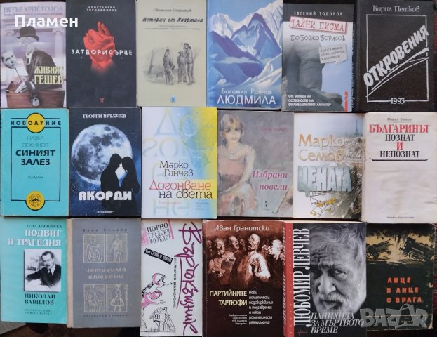 Световна класика, Избрани романи, исторически и други -обновени, снимка 10 - Художествена литература - 36699029