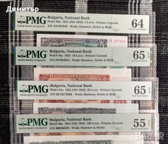 Сертифицирани банкноти 1951 година PMG 55-66