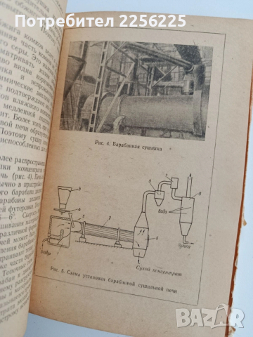 Гидрометаллургия цинка, снимка 2 - Специализирана литература - 54004354