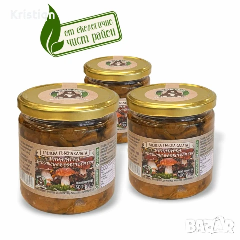 Гъбена салата от Еленския Балкан, снимка 8 - Домашни продукти - 23240416