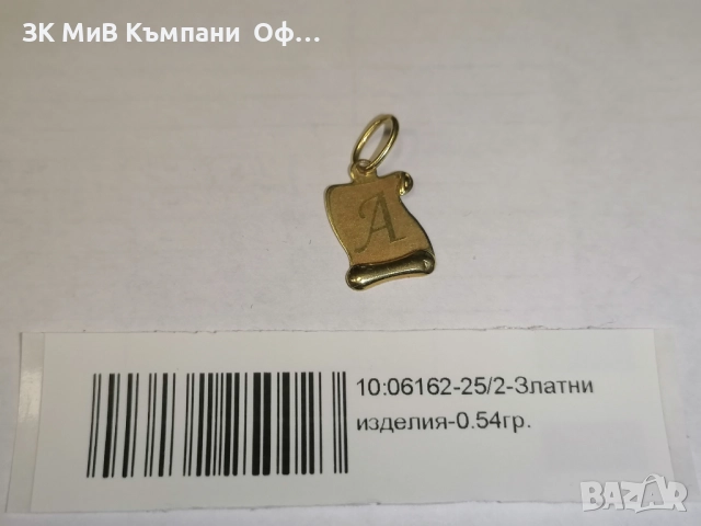 Златна висулка буква " А " - 0.54 грама - 14к 