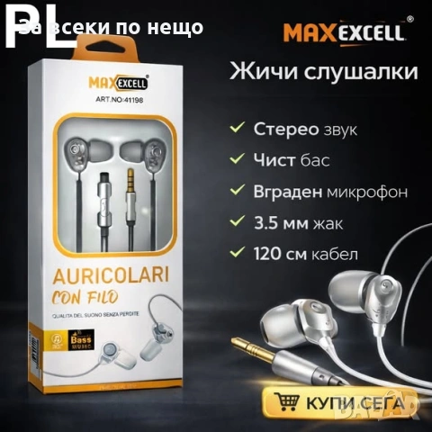 Жични слушалки с микрофон – Stereo Bass, 3.5 mm жак, 120 см кабел - MAX EXCELL Код P2196