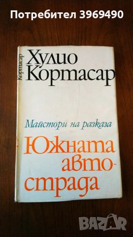 " Южната автострада "., снимка 1