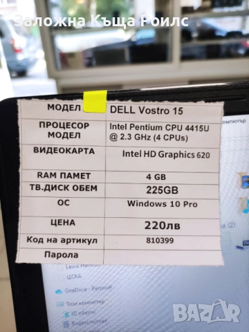 DELL Vostro 15/Intel Pentium CPU 4415U @ 2.3 GHz (4 CPUs), снимка 2 - Лаптопи за работа - 51798529