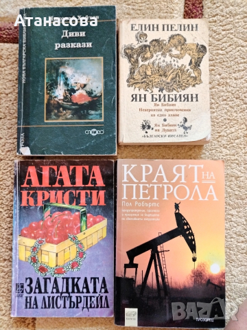 запазени книги, снимка 6 - Художествена литература - 54352226