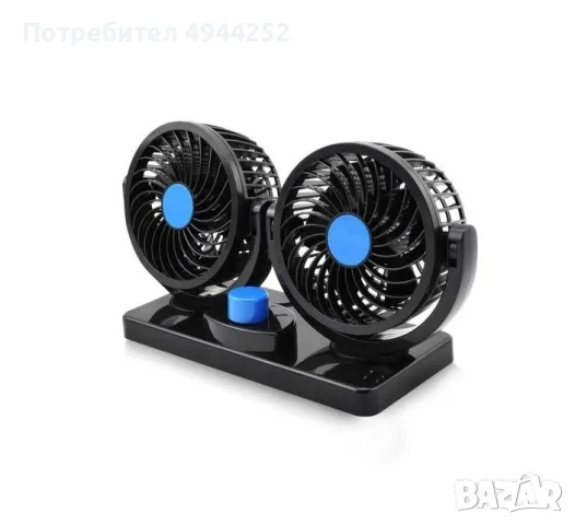 Вентилатор 12V за автомобили, Двоен, Въртящ се