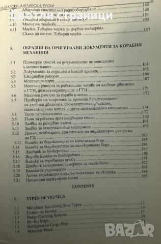 Триезичен илюстрован морски речник Български, английски, руски Роза Нейчева, Христо Богданов, снимка 5 - Специализирана литература - 47680373
